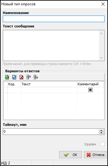 Добавление нового типа опроса для водителя.png