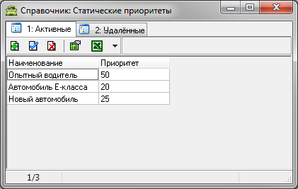 Справочник статические приоритеты.png