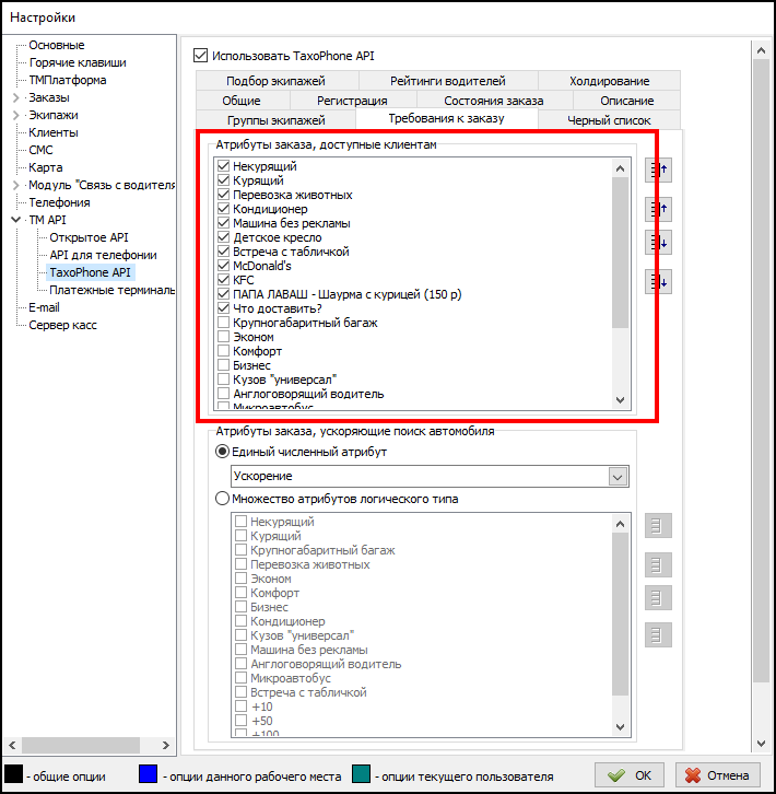 Файл - Настройки - TM API - TaxoPhone API - Требования к заказу.png