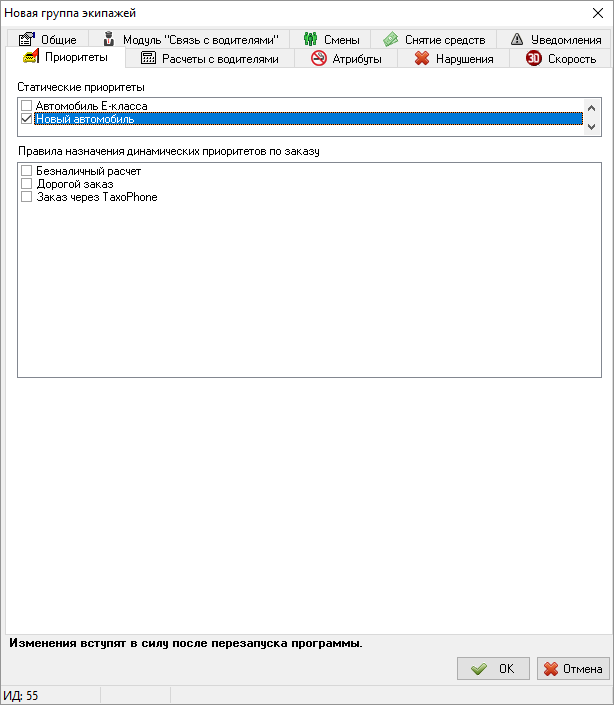 Статические приоритеты в карточке группы экипажей.png