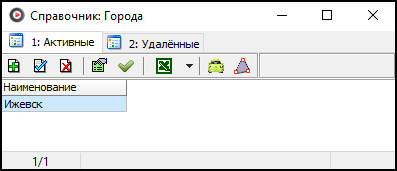 Справочник Города.png
