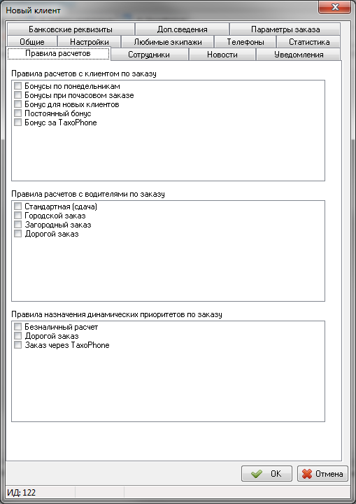 Карточка нового клиента - Правила расчетов.png