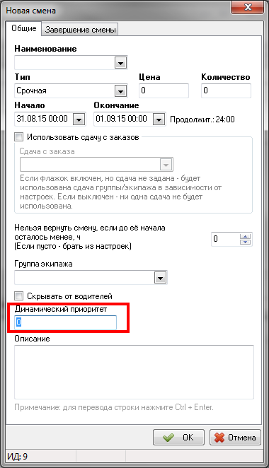 Динамические - вручную для смены.png