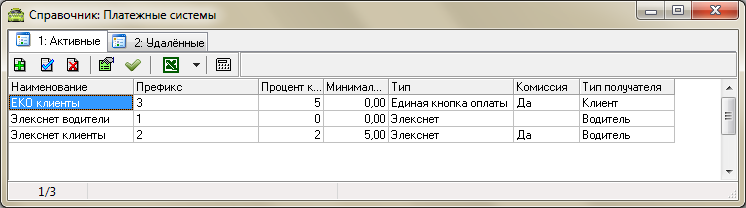 Справочник Платежные системы.png
