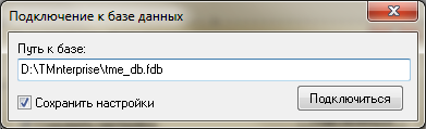 TMRefsImport Путь к БД.png