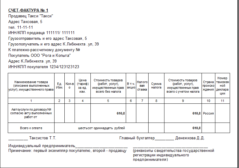 Счет фактура на ремонт образец