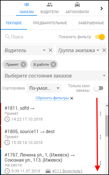 Кабинет оператора - фильтр по состоянию заказа.png