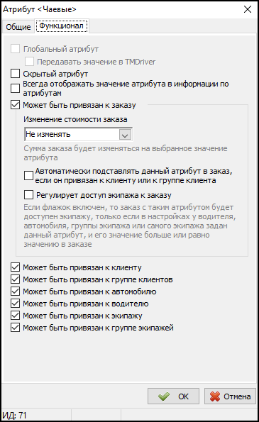 Возможности TaxoPhone атрибут чаевые2.png