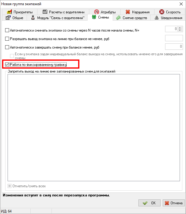 Настройка Работа по фиксированному графику.png