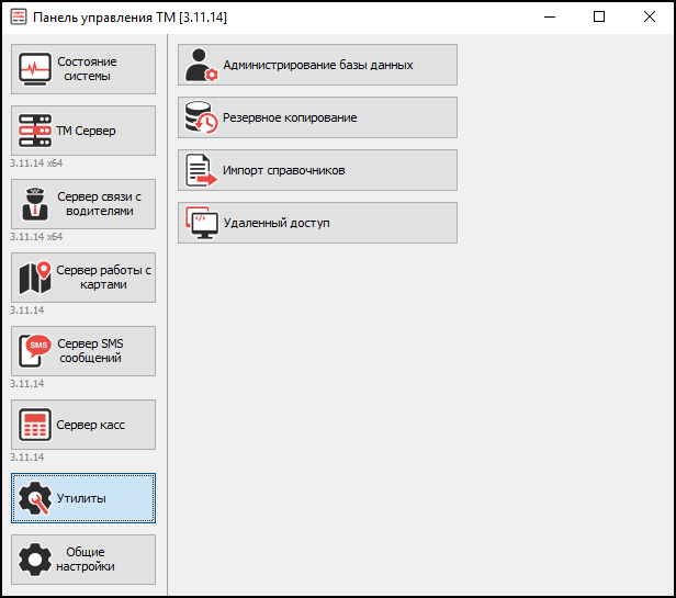 TMControl Утилиты.png