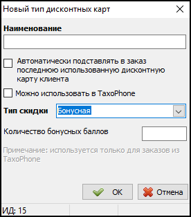 Тип скидки Бонусная.png