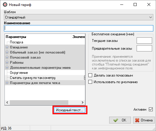Новый тариф.png