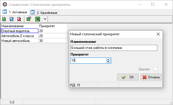 Статические приоритеты.png