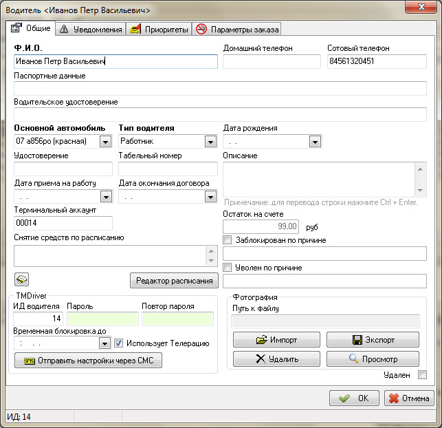 Карточка водителя (ПС).png