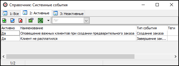 Справочник Системные события.png