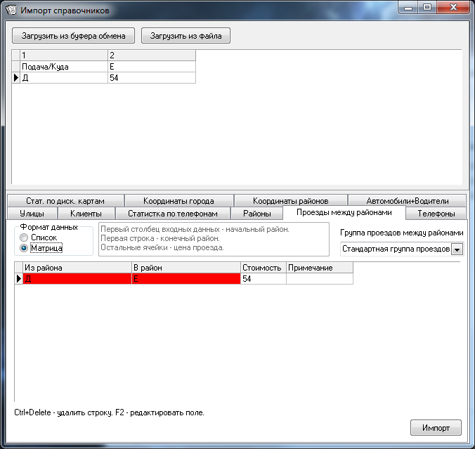 TMRefsImport-проезды между несуществующими районами.png