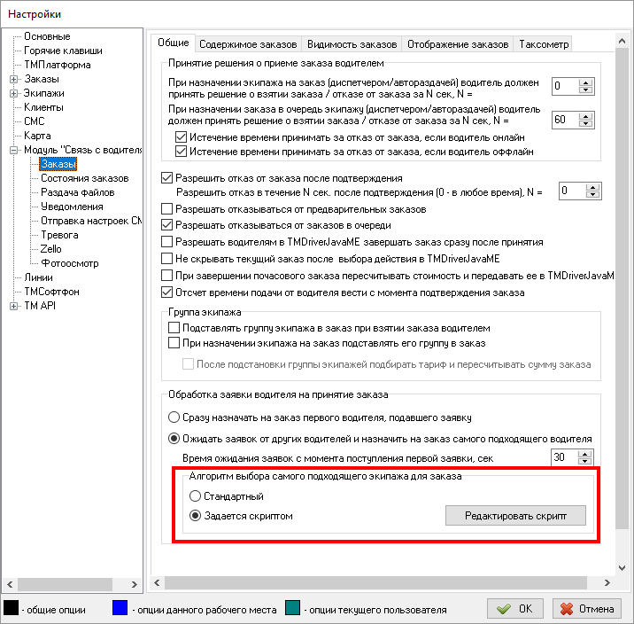 Алгоритм выбора самого подходящего экипажа для заказа.png