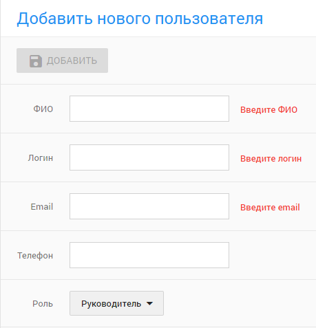 Добавление нового пользователя - шаг 2.png