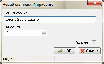 Карточка Статического приоритета.png