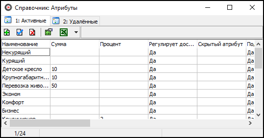 Справочник Параметры заказов.png
