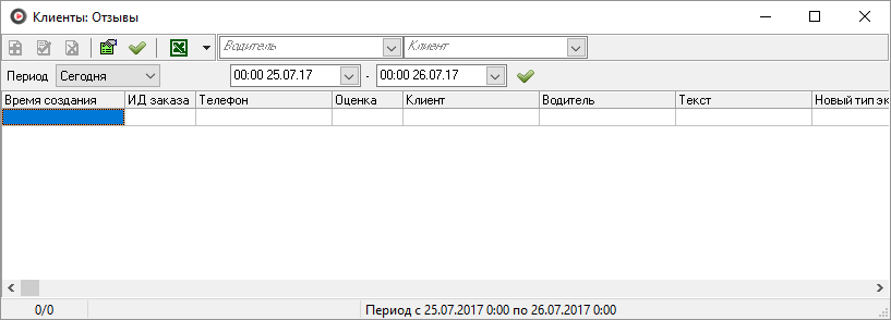 Окно «Клиенты- Отзывы».png