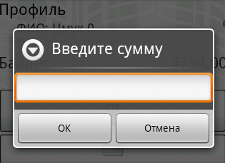 Пополнение баланса водителя в TMDriverAndroid 2.png
