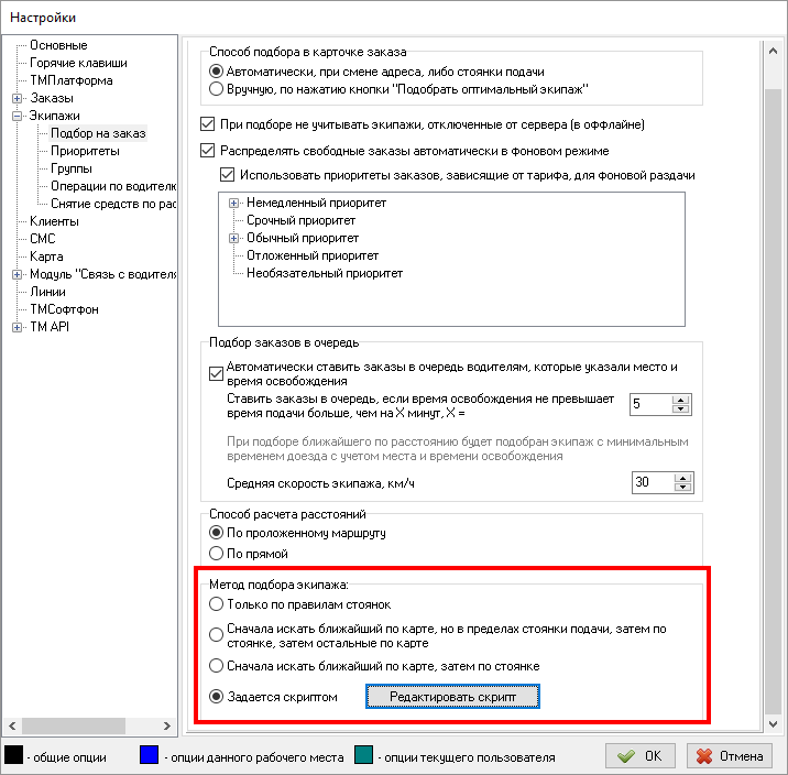 Метод подбора экипажа -Задается скриптом.png