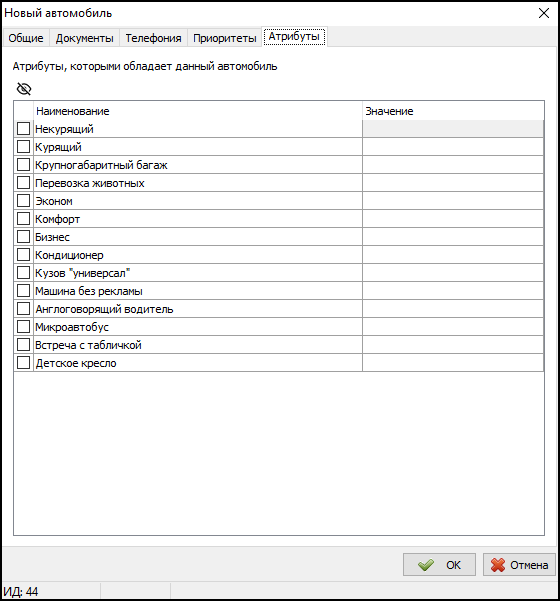 Карточка автомобиля - Параметры заказа.png
