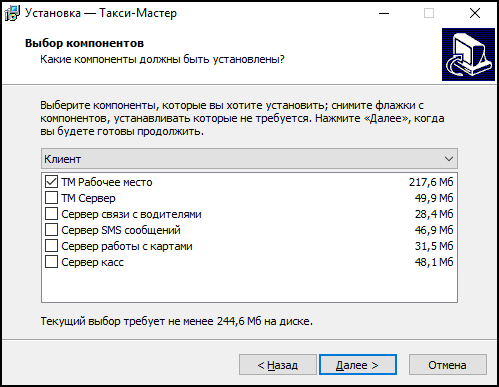 Выбор компонентов - клиент.png