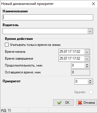 Настройка Использовать динамические приоритеты.png