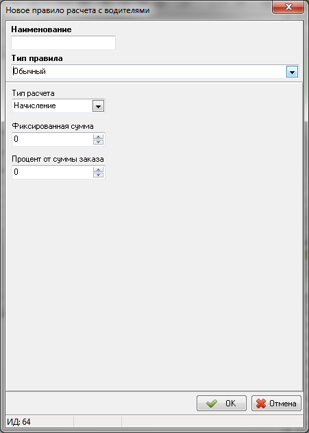 Правило расчета с водителями - новое.png