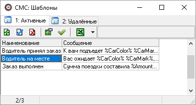 Окно Шаблоны (СМС).png