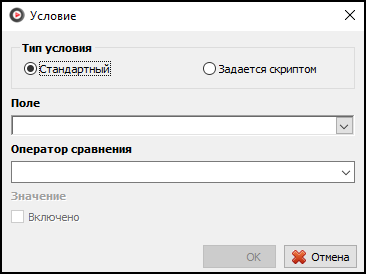 Стандартные условия срабатывания событий и действий.png