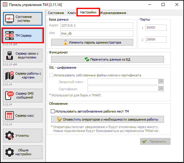 Настройки TMServer.png