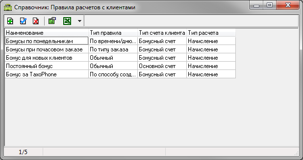 Справочник - Новое правило расчета.png