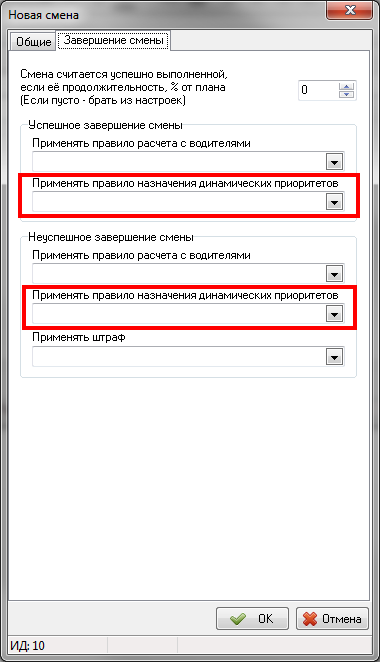 Динамические - по завершению смены.png