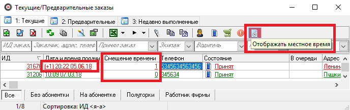 Формат отображения времени.png