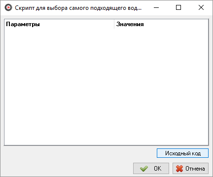 Алгоритм выбора самого подходящего экипажа для заказа - исходный код.png