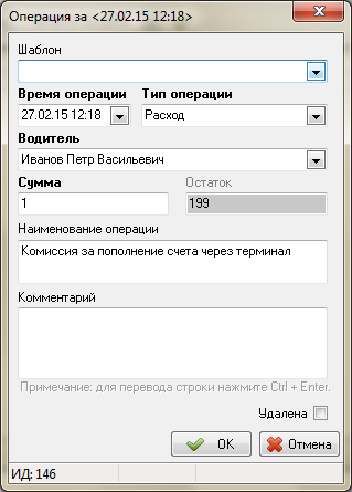 Карточка операции (комиссия).png
