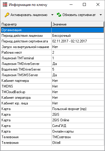 Информация по ключу.png