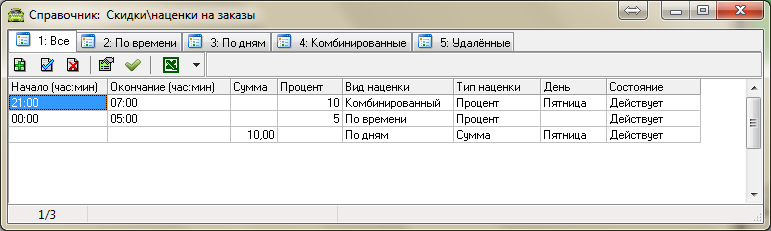 Справочник-скидки-наценки-на-заказы.png