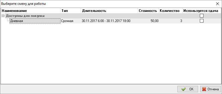 Невозможно вывести экипаж вне запланированной смены (сообщение).png