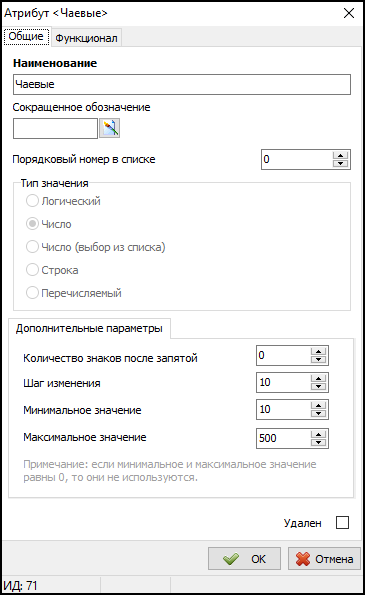 Возможности TaxoPhone атрибут чаевые.png