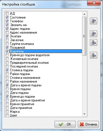 Настройка колонок списка.png