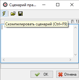 Скомпилировать сценарий - правило.png