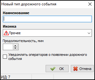 Добавление нового типа дорожного события.png