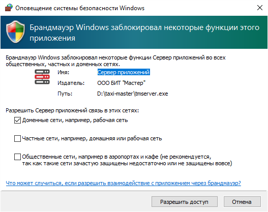 Разрешить доступ.png