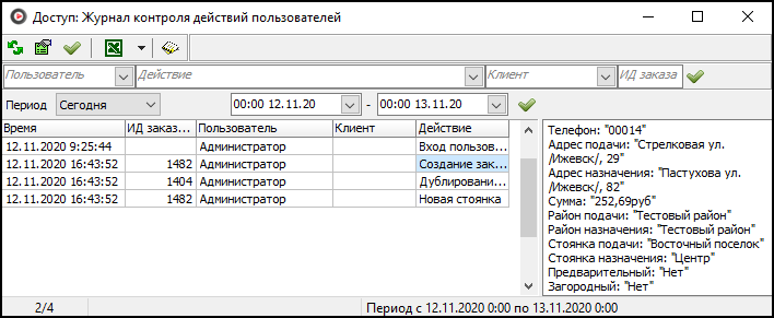 Журнал контроля действий пользователя.png