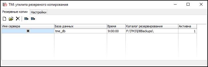 TMBackup вкладка Резервные копии.png