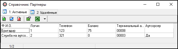 Справочник бригадиров.png